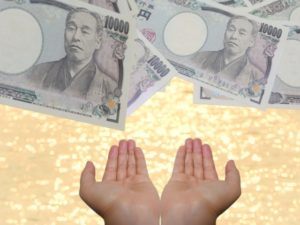 大金を手に入れる